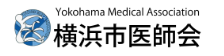 横浜市医師会
